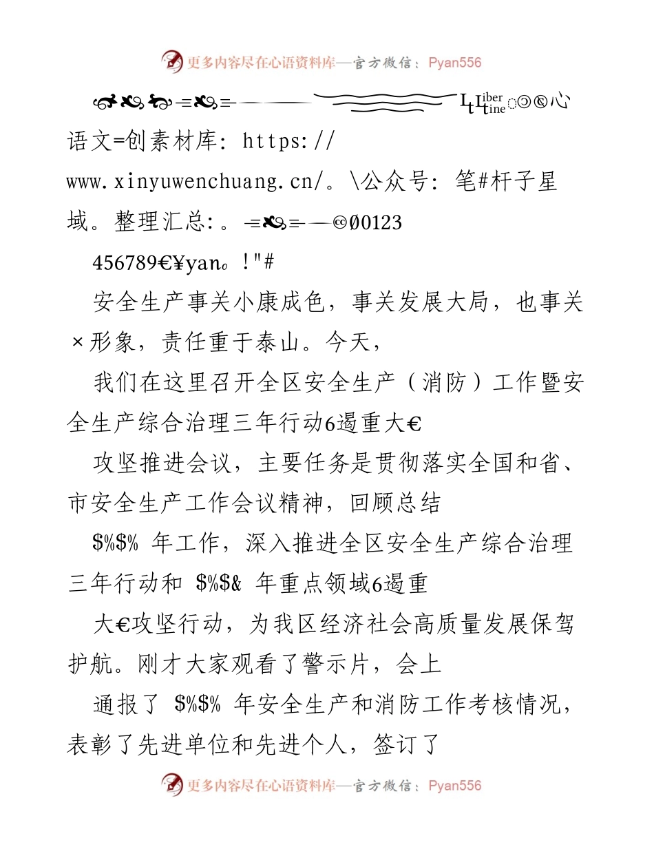 [发言] 安全生产工作会议 - 全区安全生产综合治理三年行动推进会议发言稿.docx_第1页