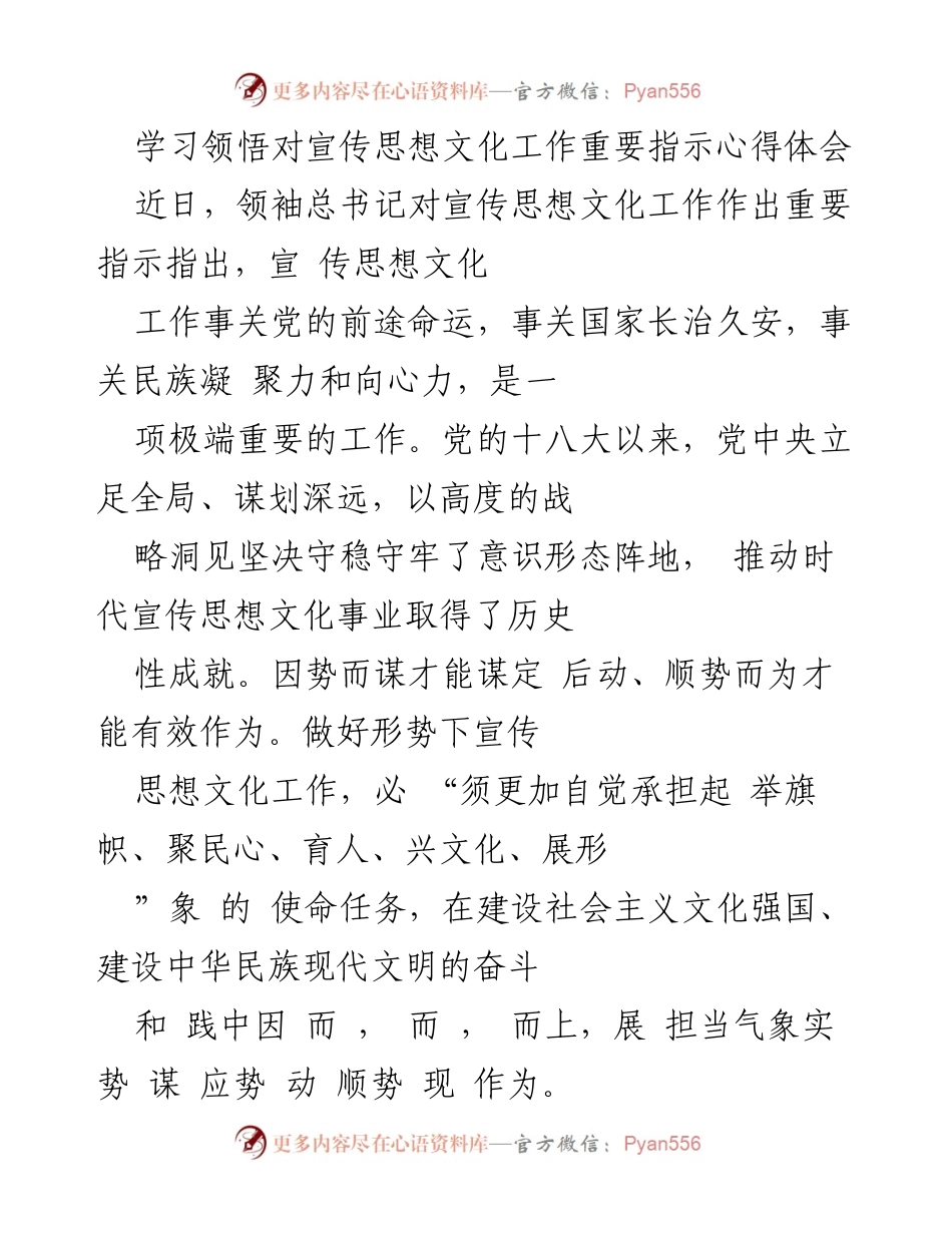 [发言] 学习体会 - 深刻领悟宣传思想文化工作的重要性与使命.docx_第1页