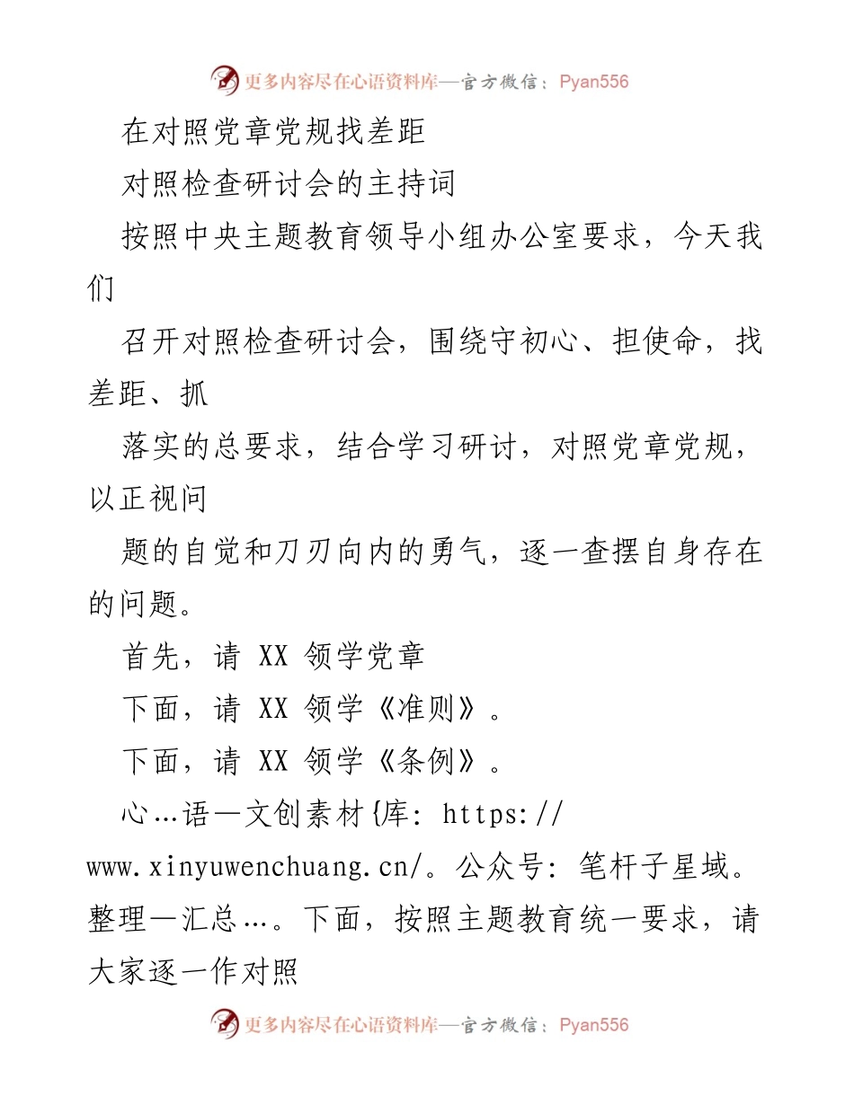 [发言] 对照检查研讨会 - 坚守初心使命，推动自我革命与问题整改.docx_第1页