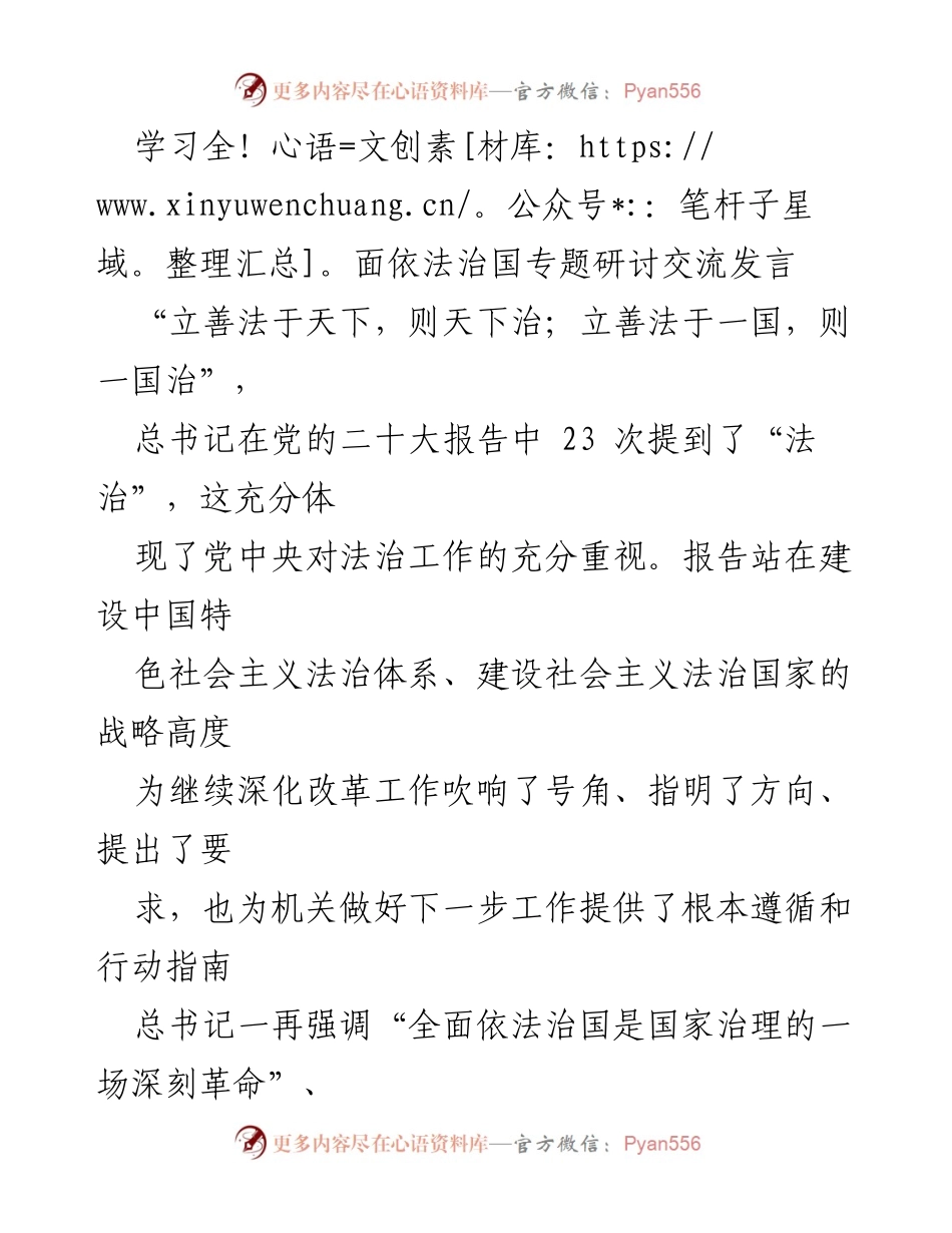 [发言] 学习交流会 - 深化全面依法治国的实践与思考.docx_第1页