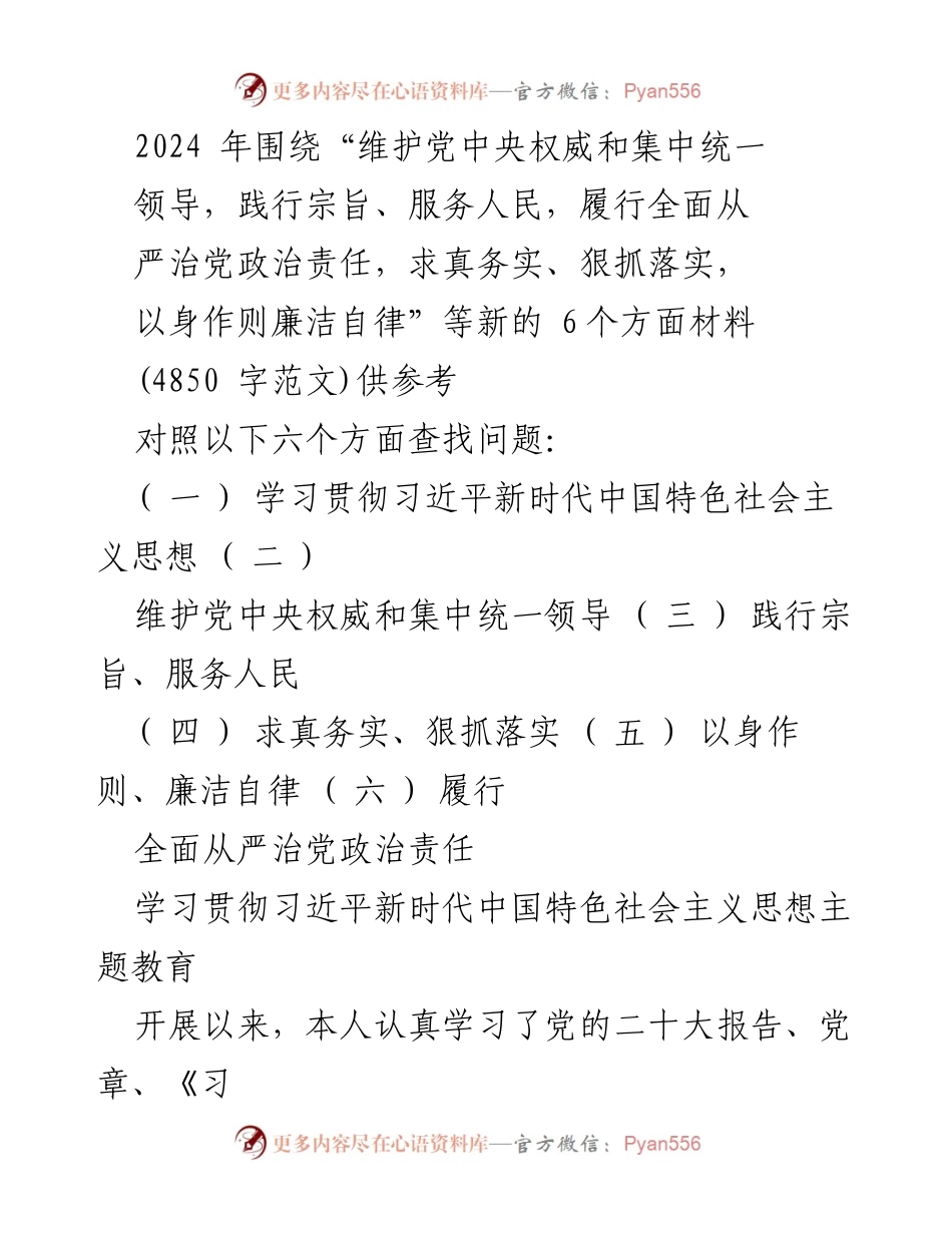 [发言] 学习贯彻习近平新时代中国特色社会主义思想主题教育 - 个人检视剖析报告及整改措施_1.docx_第1页