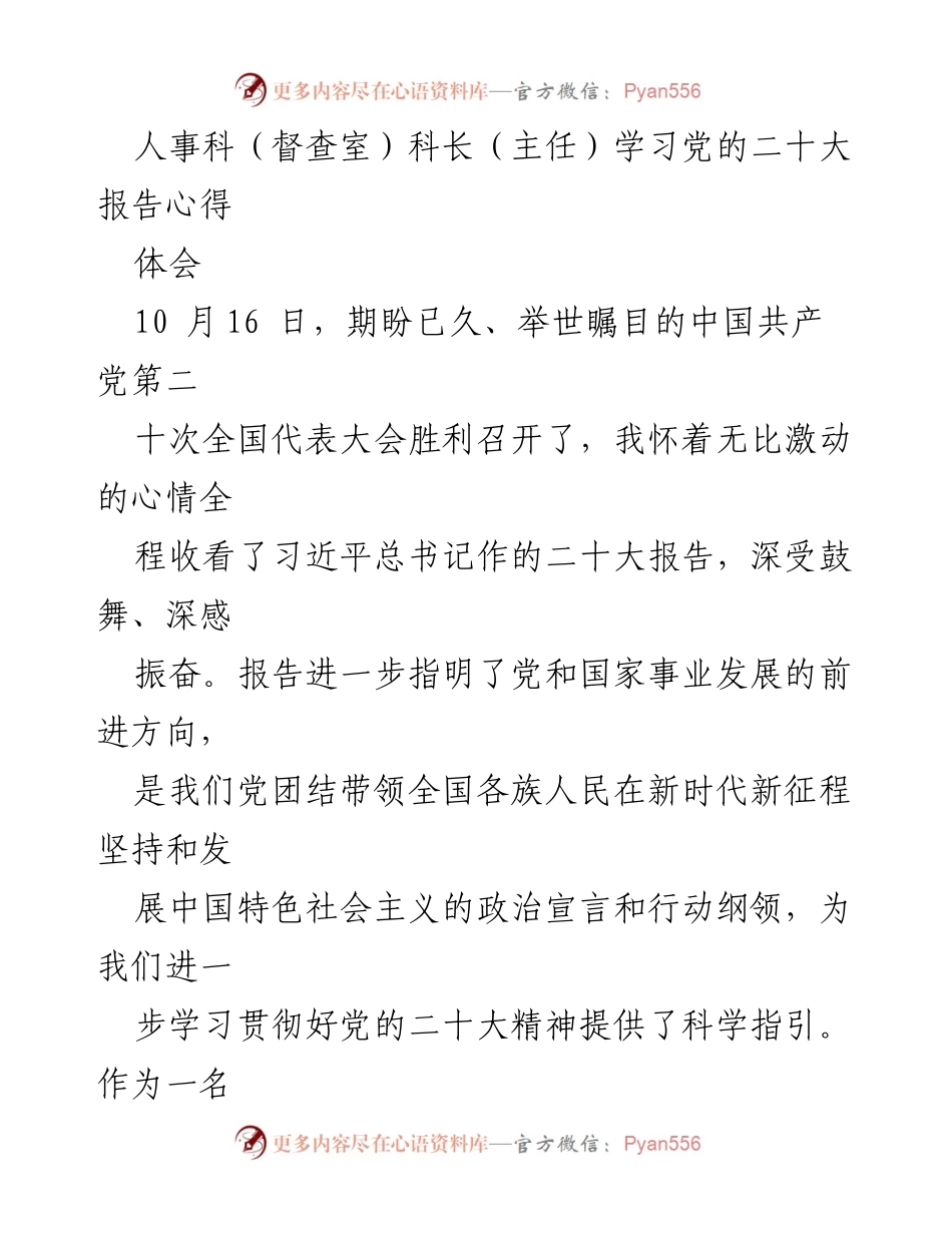 [发言] 学习会议 - 党的二十大报告学习心得体会.docx_第1页