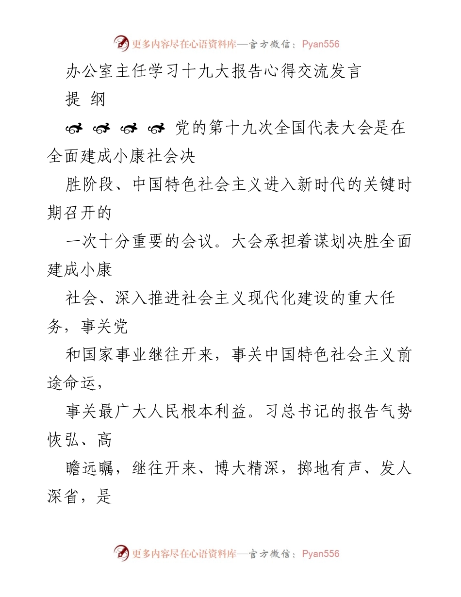 [发言] 学习交流 - 学习十九大报告的心得体会.docx_第1页