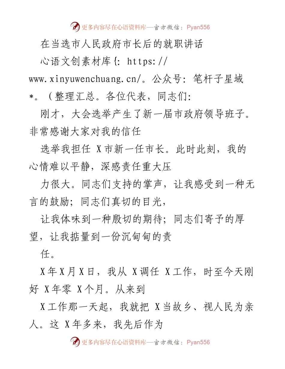 [发言] 就职典礼 - 市长就职讲话：承诺与展望.docx_第1页