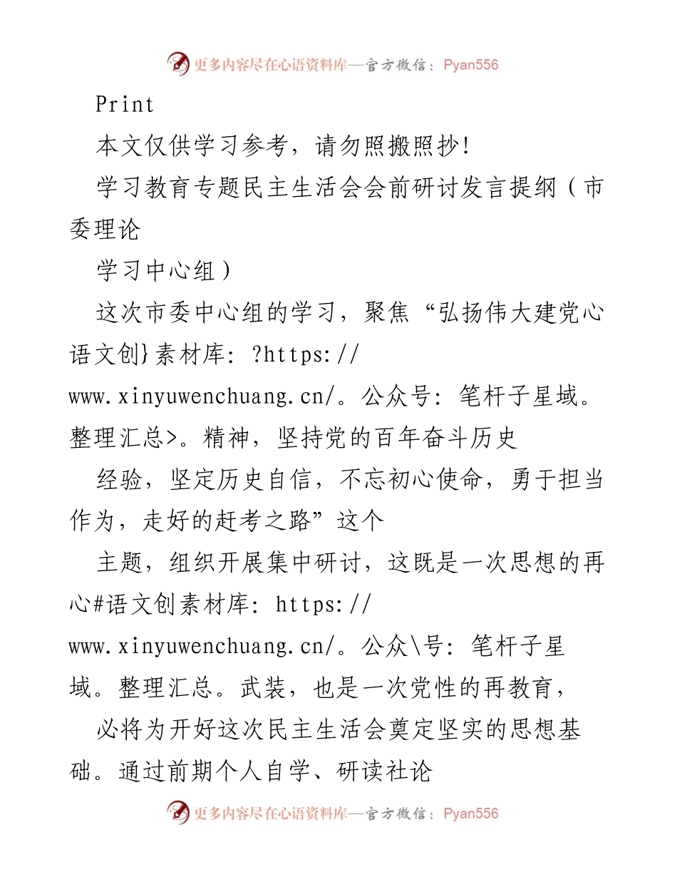 [发言] 学习教育专题民主生活会 - 深刻领悟“两个确立”，坚定历史自信，走好赶考之路.docx_第1页
