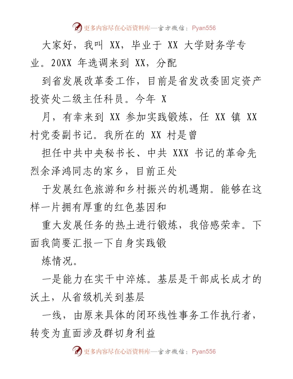 [发言] 实践锻炼总结 - 在红色土壤中成长：我的基层实践锻炼汇报.docx_第1页