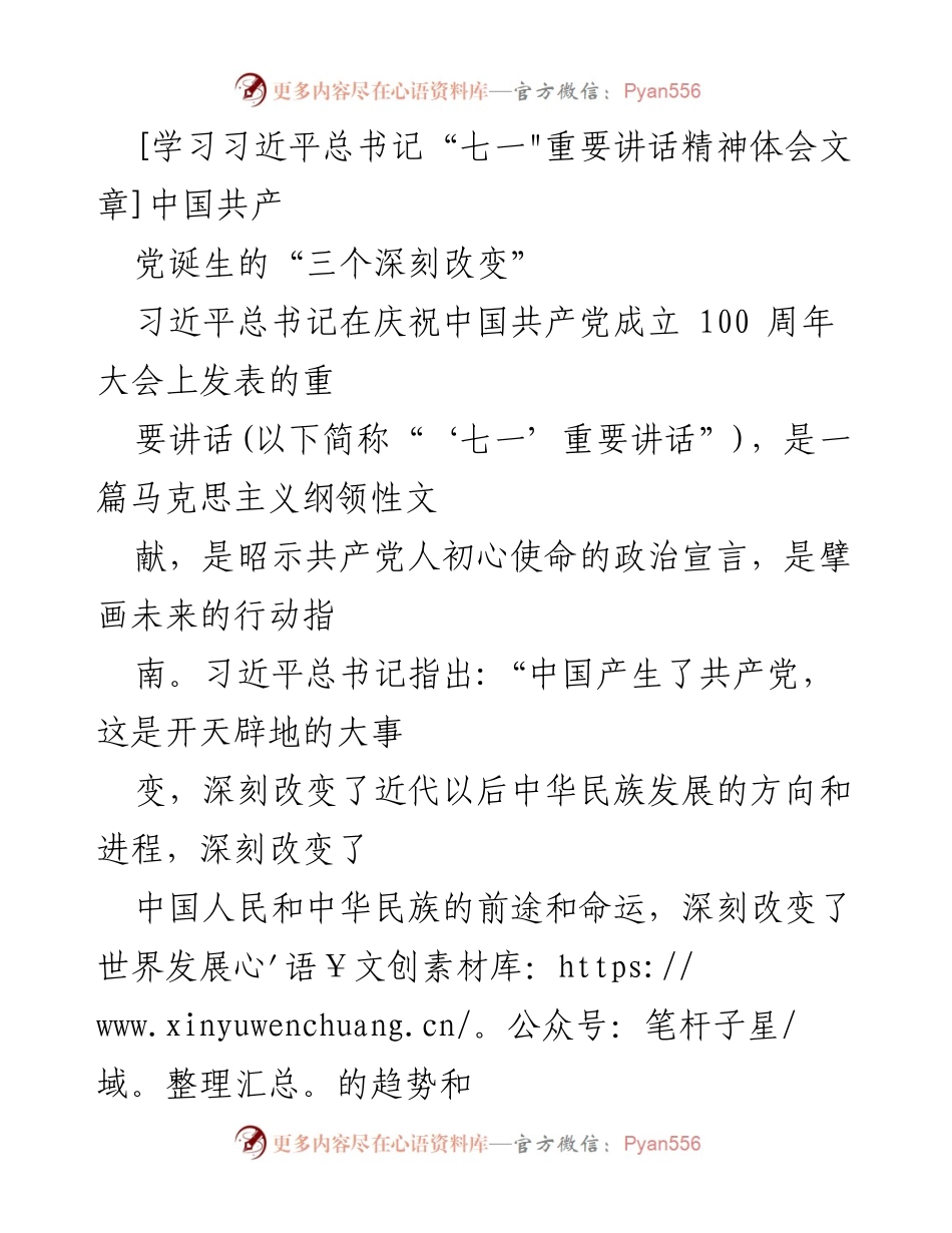 [发言] 学习交流 - 深刻认识中国共产党成立的历史意义与时代影响.docx_第1页