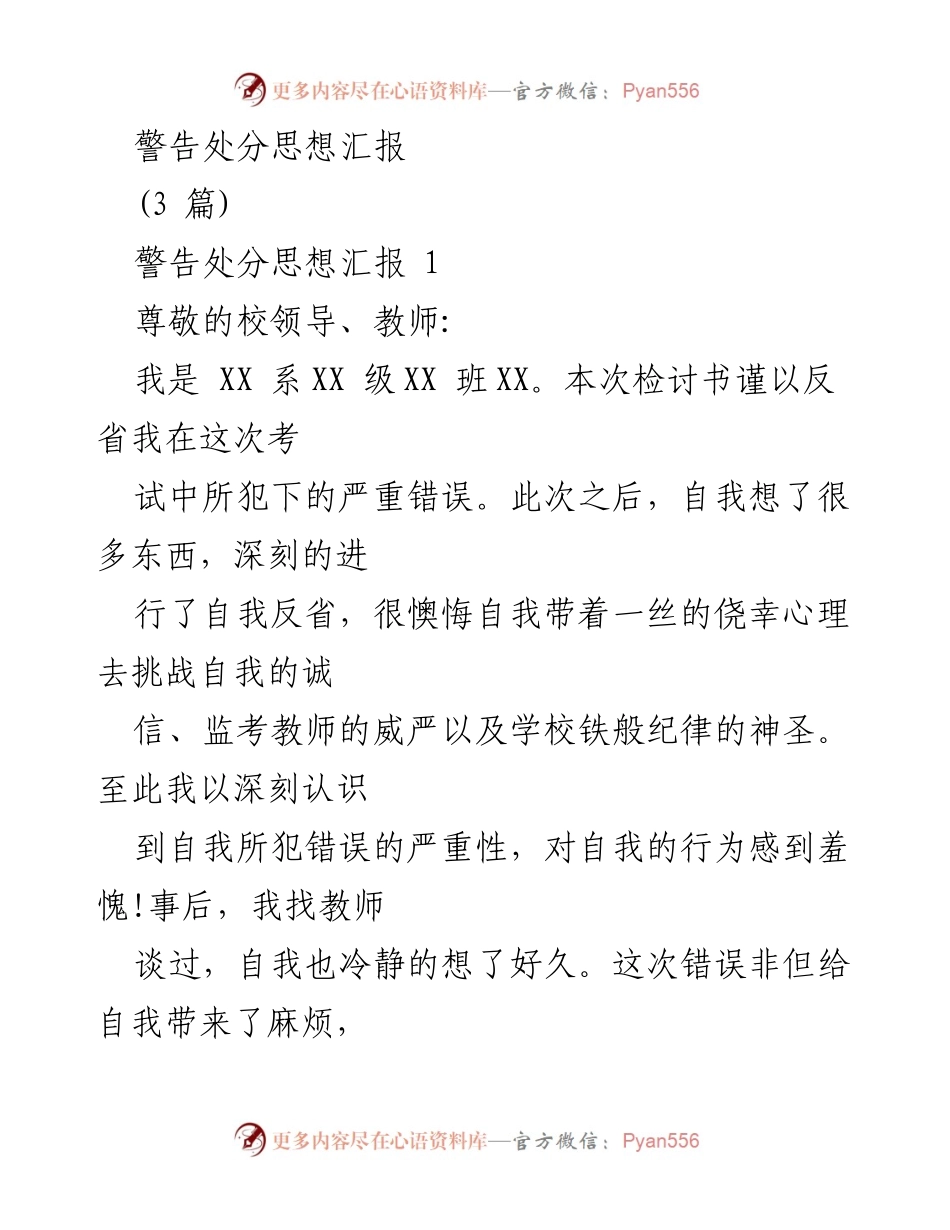 [发言] 学校处分反思 - 深刻反省：警告处分思想汇报.docx_第1页