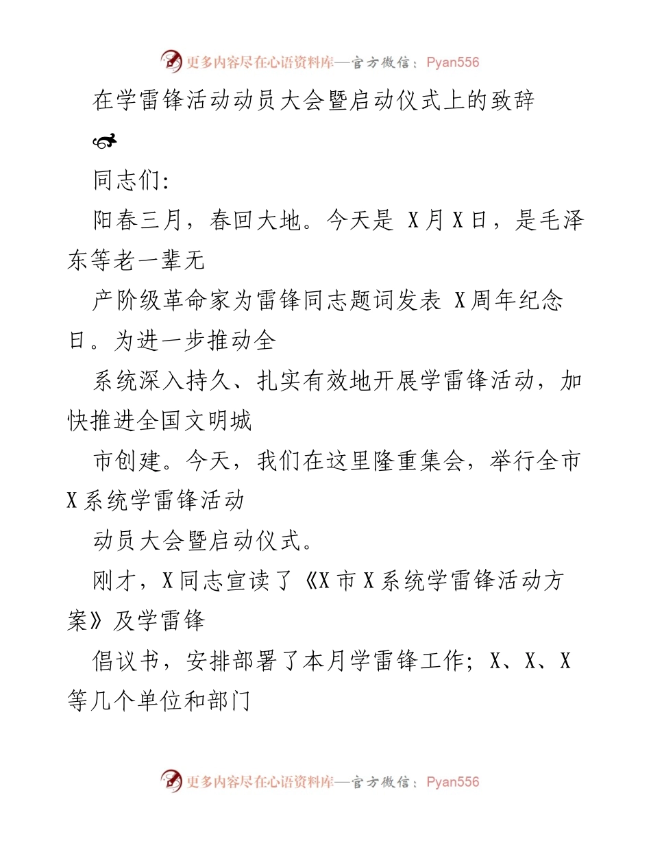 [发言] 学雷锋活动动员大会 - 推动学雷锋活动的重要性与实践意义.docx_第1页