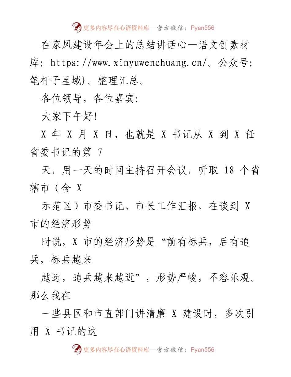 [发言] 家风建设年会 - 家风建设的重要性与成就总结.docx_第1页