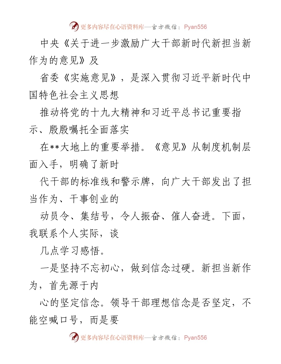 [发言] 学习交流会 - 深入学习贯彻新时代干部担当作为的意见与感悟.docx_第1页