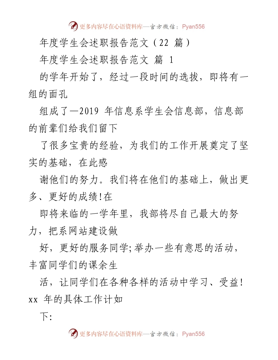 [发言] 学生会年度会议 - 学生会信息部年度述职报告总结.docx_第1页