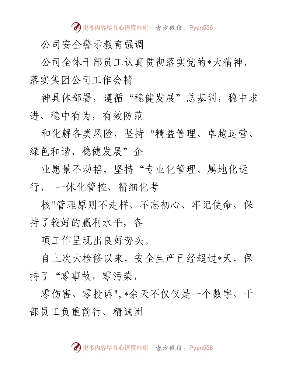 [发言] 安全生产月启动会 - 强化安全意识，确保稳健发展.docx_第1页
