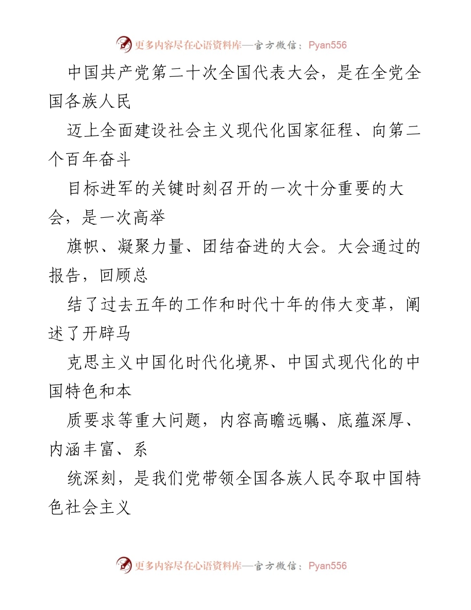 [发言] 学习贯彻党的二十大精神 - 深入学习贯彻党的二十大精神的体会与实践.docx_第1页