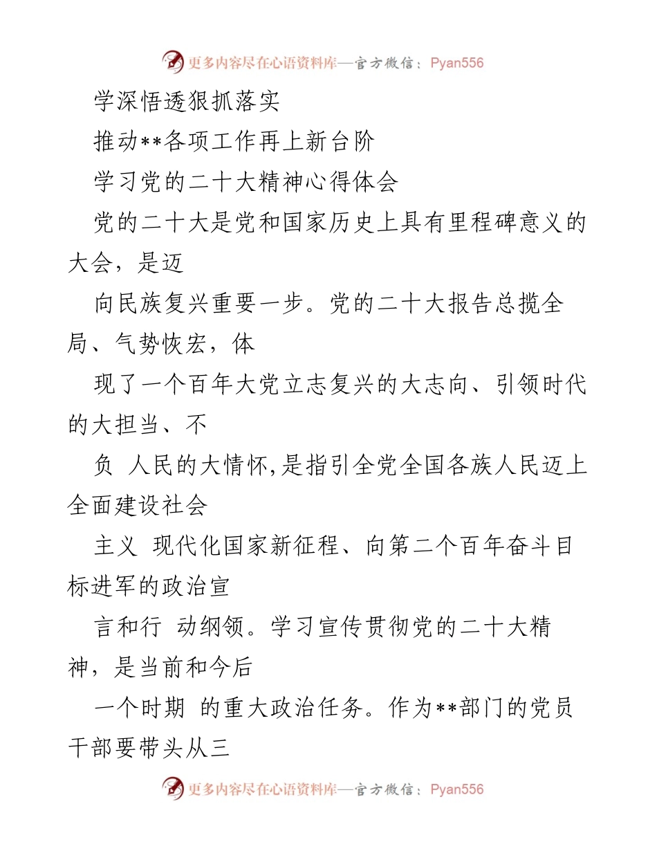 [发言] 学习贯彻党的二十大精神 - 深刻把握党的二十大精神，推动财政工作再上新台阶.docx_第1页