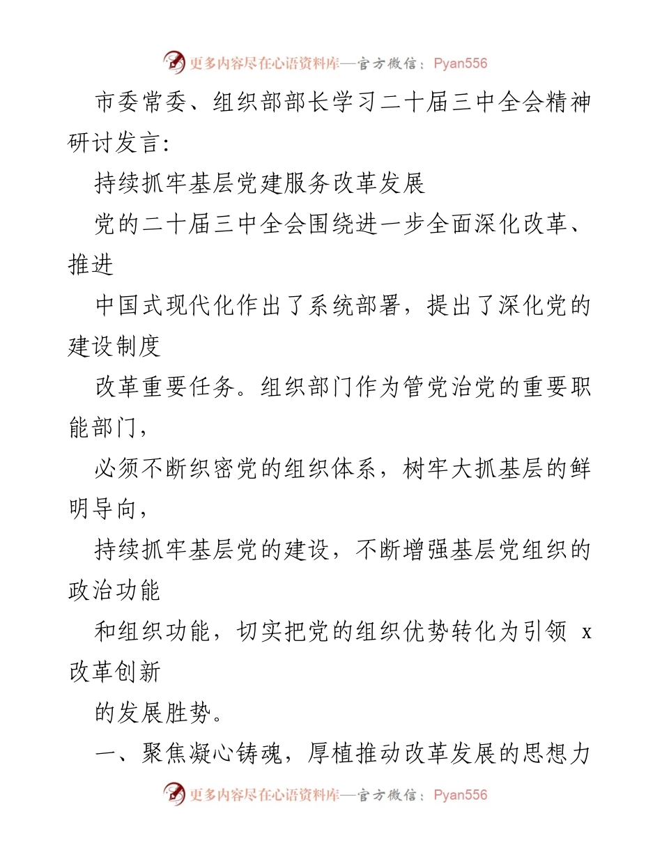 [发言] 学习研讨会 - 深化改革与基层党建的结合.docx_第1页