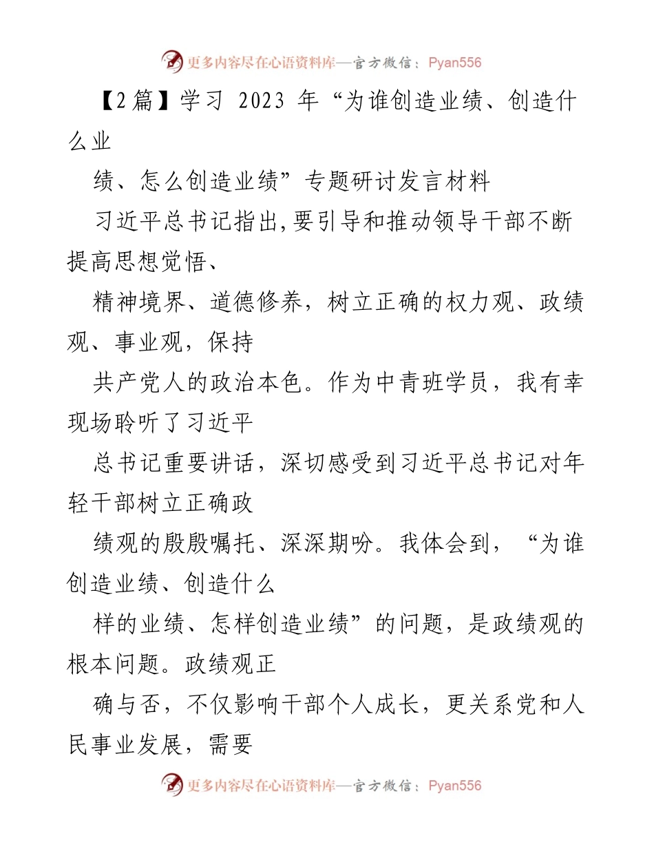[发言] 学习研讨会 - 树立正确政绩观，践行为民服务理念.docx_第1页
