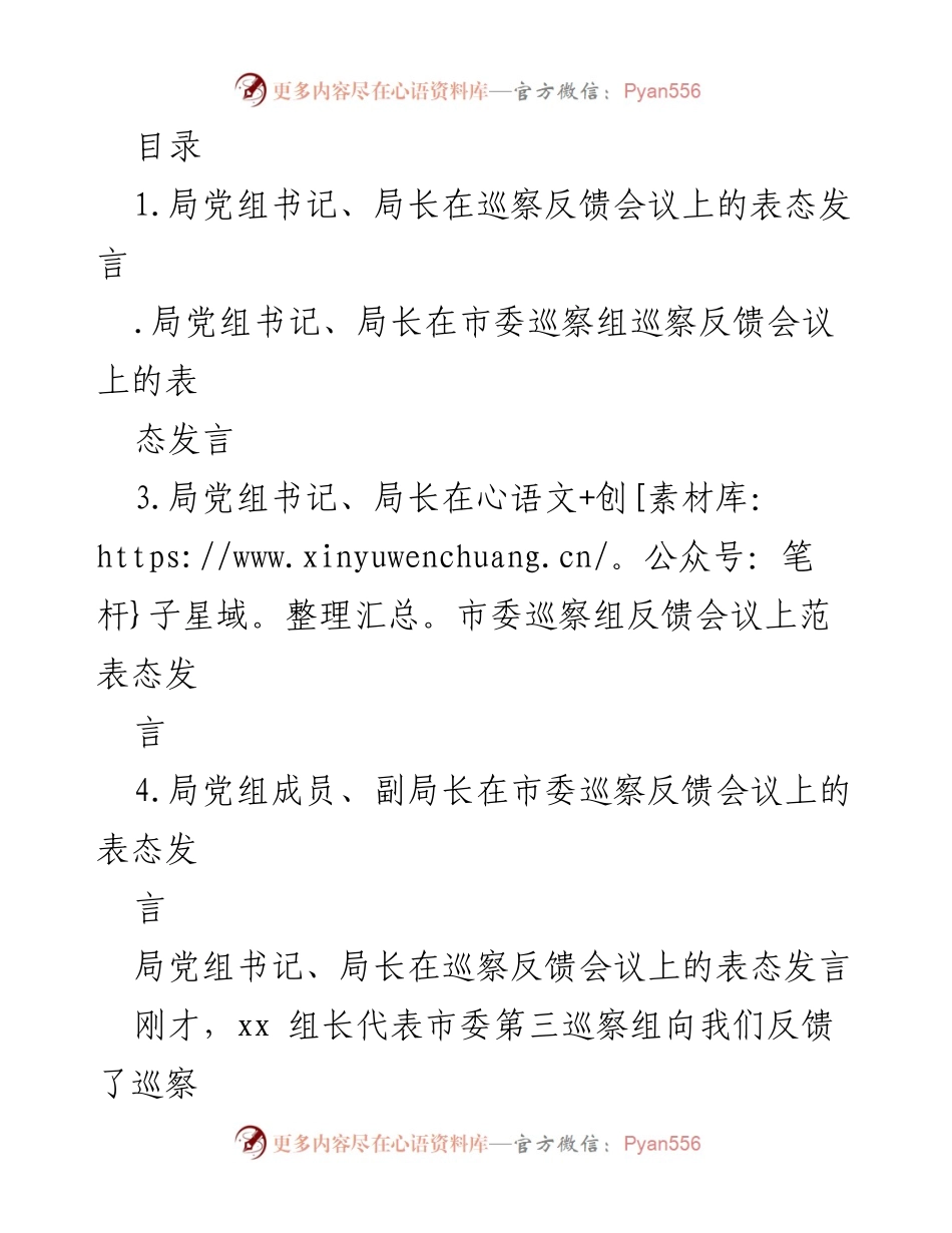 [发言] 巡察反馈会议上的表态发言及整改承诺.docx_第1页