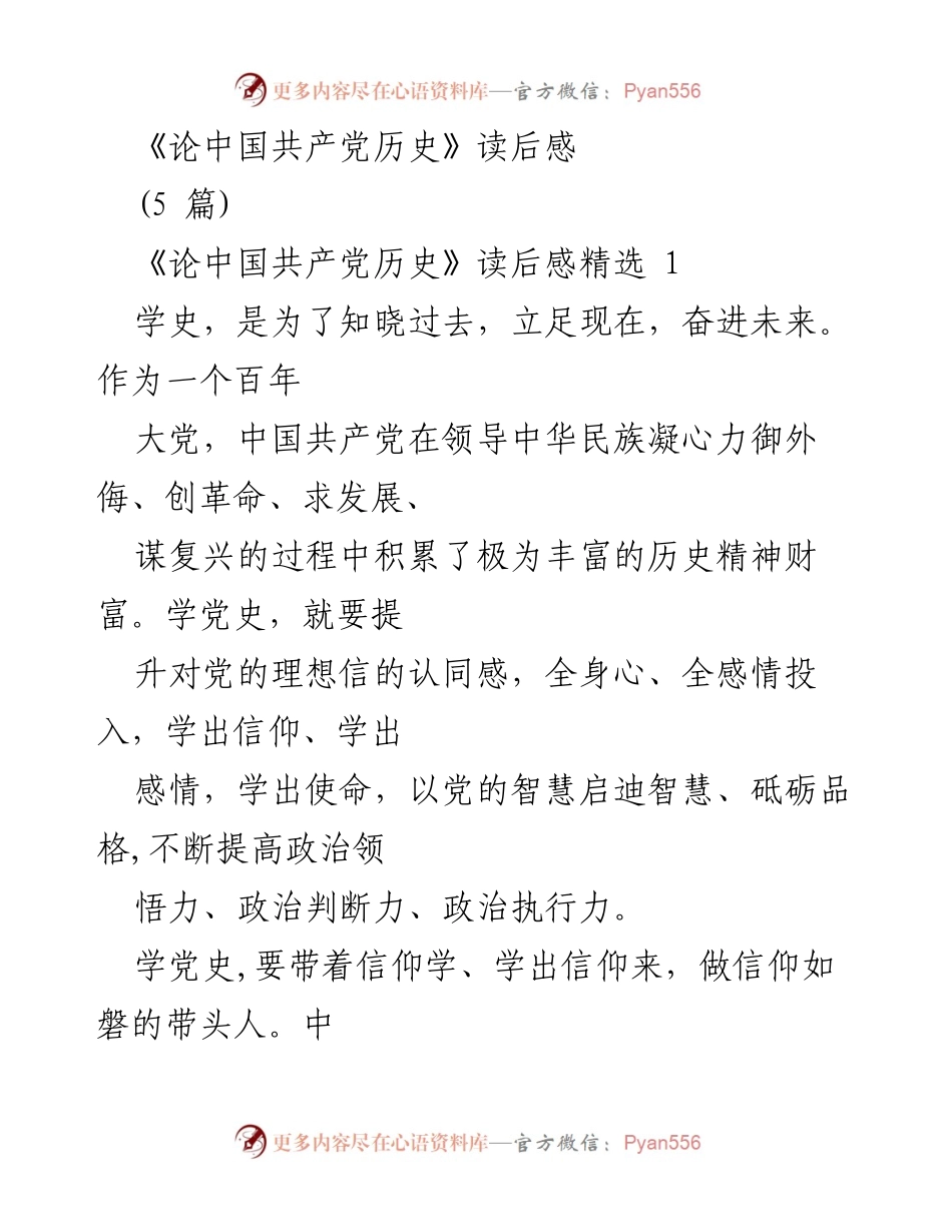 [发言] 学习研讨会 - 学习党史，坚定理想信念，做信仰如磐的带头人.docx_第1页