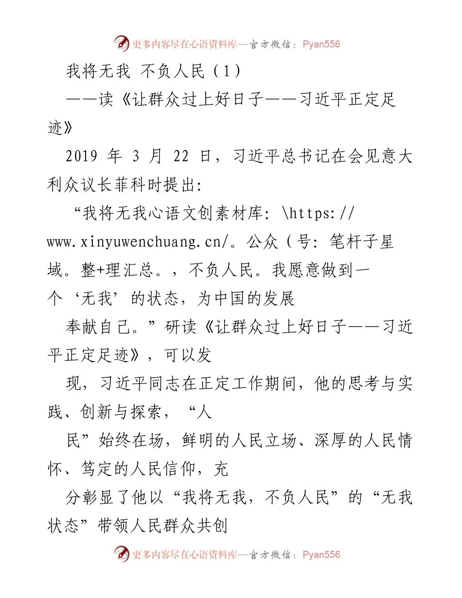 [发言] 学习研讨会 - 习近平的“无我”精神与为民情怀.docx_第1页