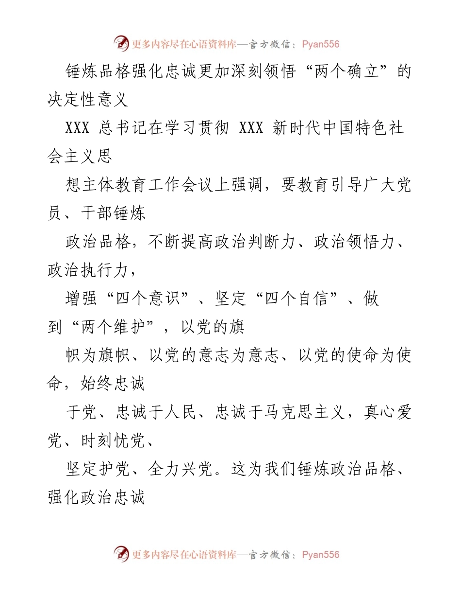 [发言] 学习贯彻会议 - 锤炼忠诚，深刻领悟“两个确立”的决定性意义.docx_第1页