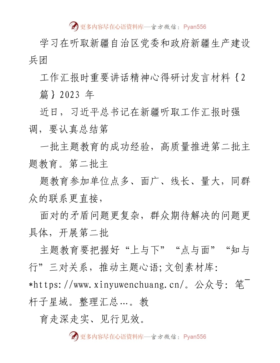 [发言] 学习研讨 - 深入理解习近平总书记关于推进第二批主题教育的重要讲话精神.docx_第1页