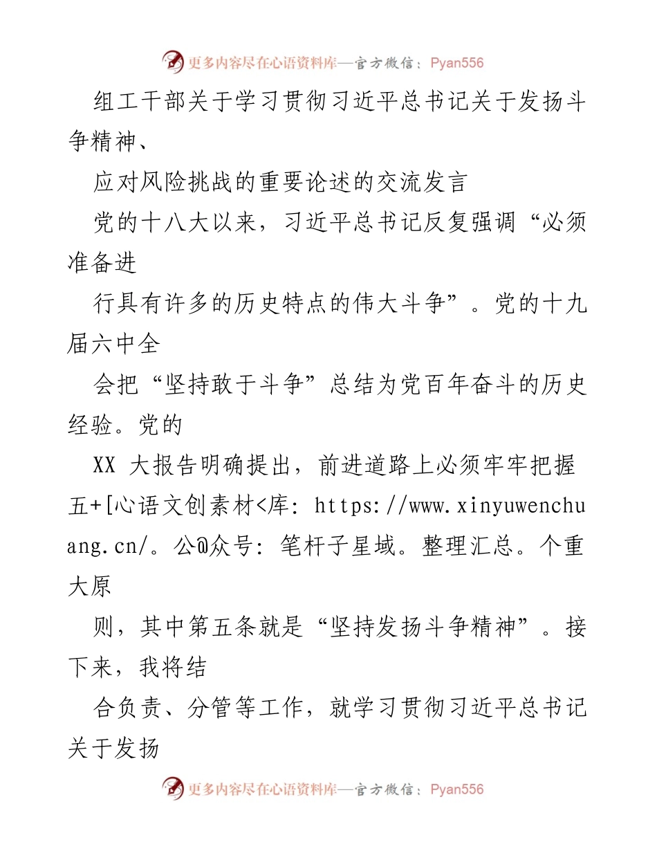 [发言] 学习交流 - 发扬斗争精神，提升应对风险挑战能力.docx_第1页