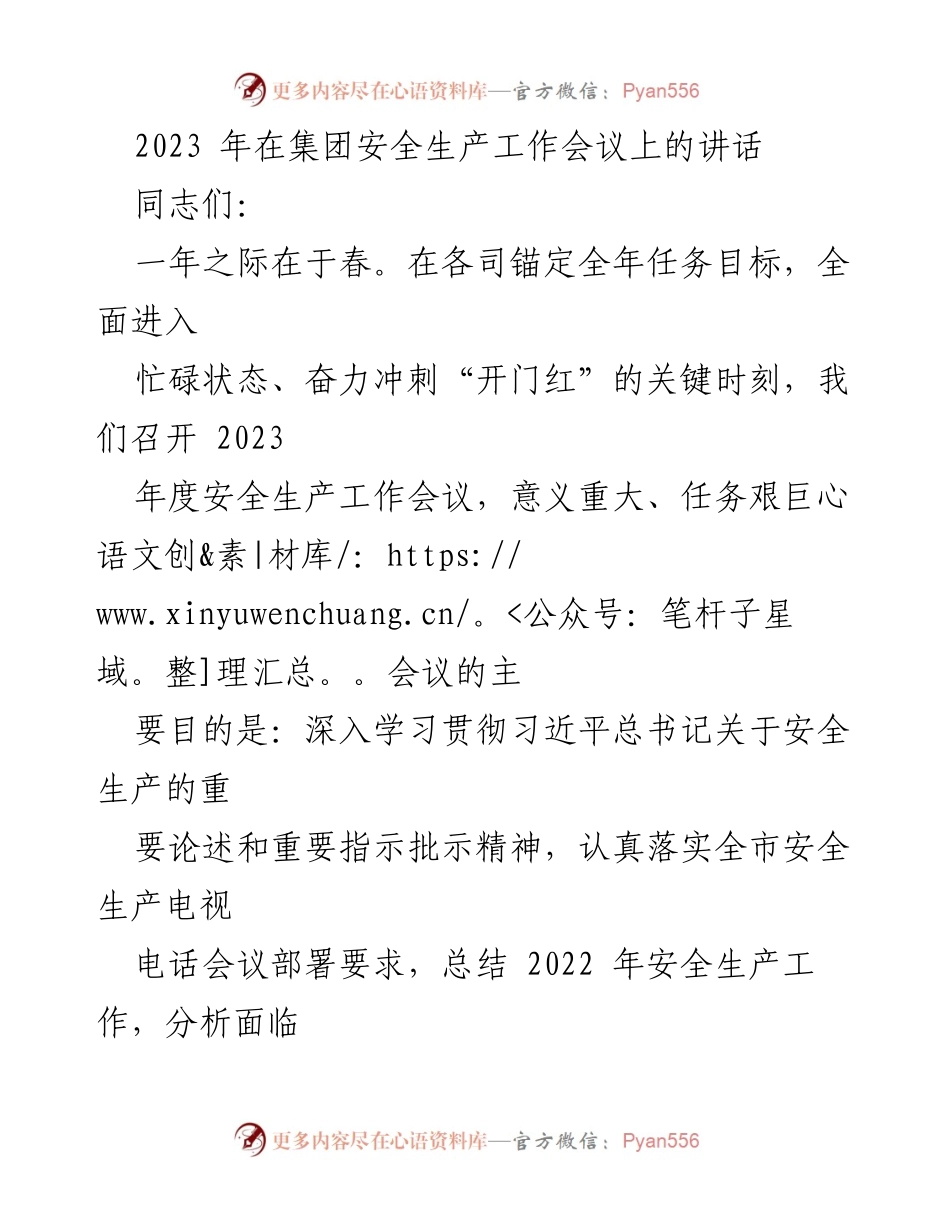 [发言] 安全生产工作会议 - 强化安全责任，确保安全生产稳定向好.docx_第1页