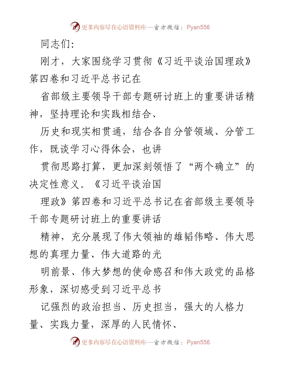 [发言] 学习贯彻习近平总书记讲话 - 深入学习贯彻习近平总书记重要讲话精神的思考与实践.docx_第1页