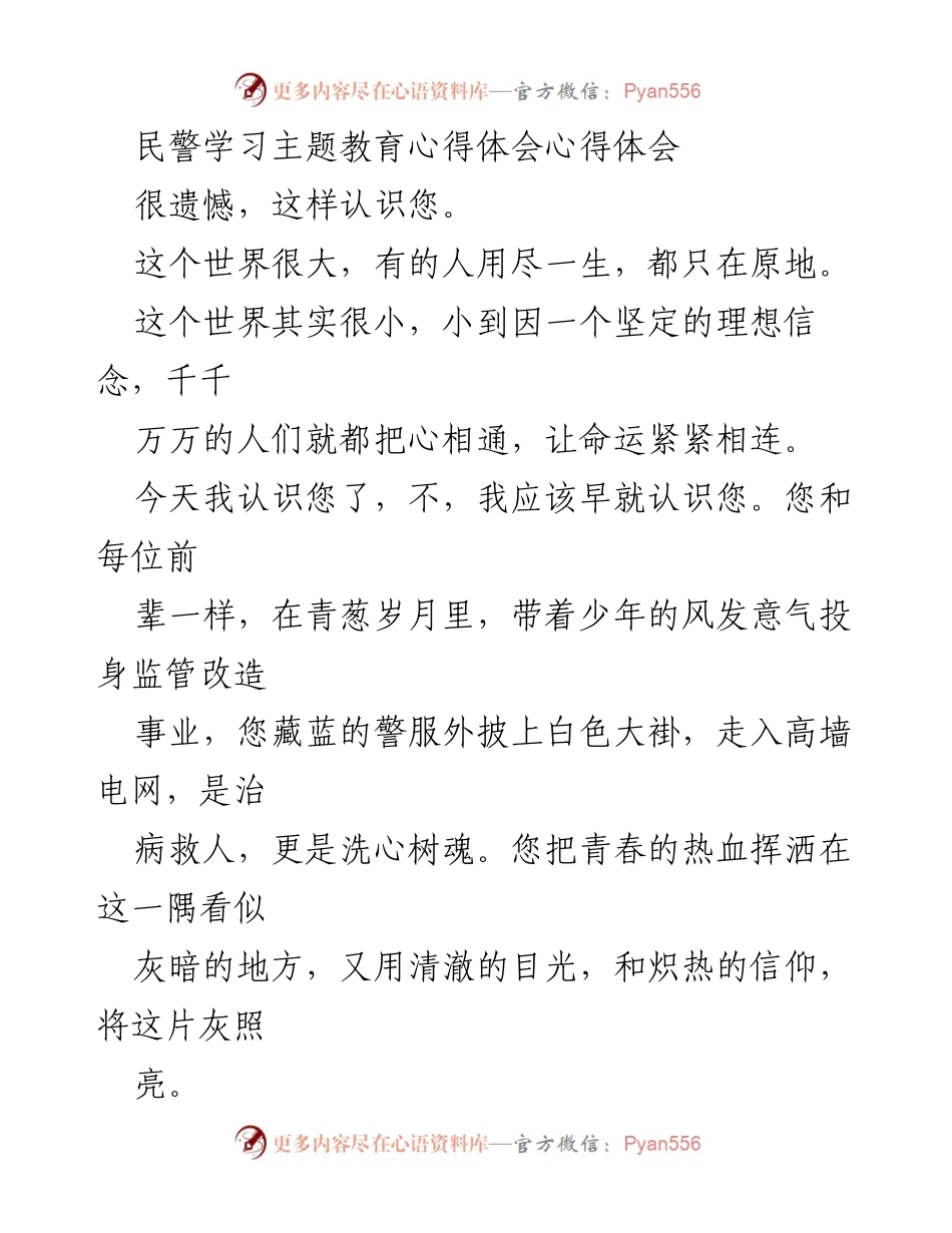 [发言] 学习主题教育 - 铭记英雄精神，践行新时代使命.docx_第1页