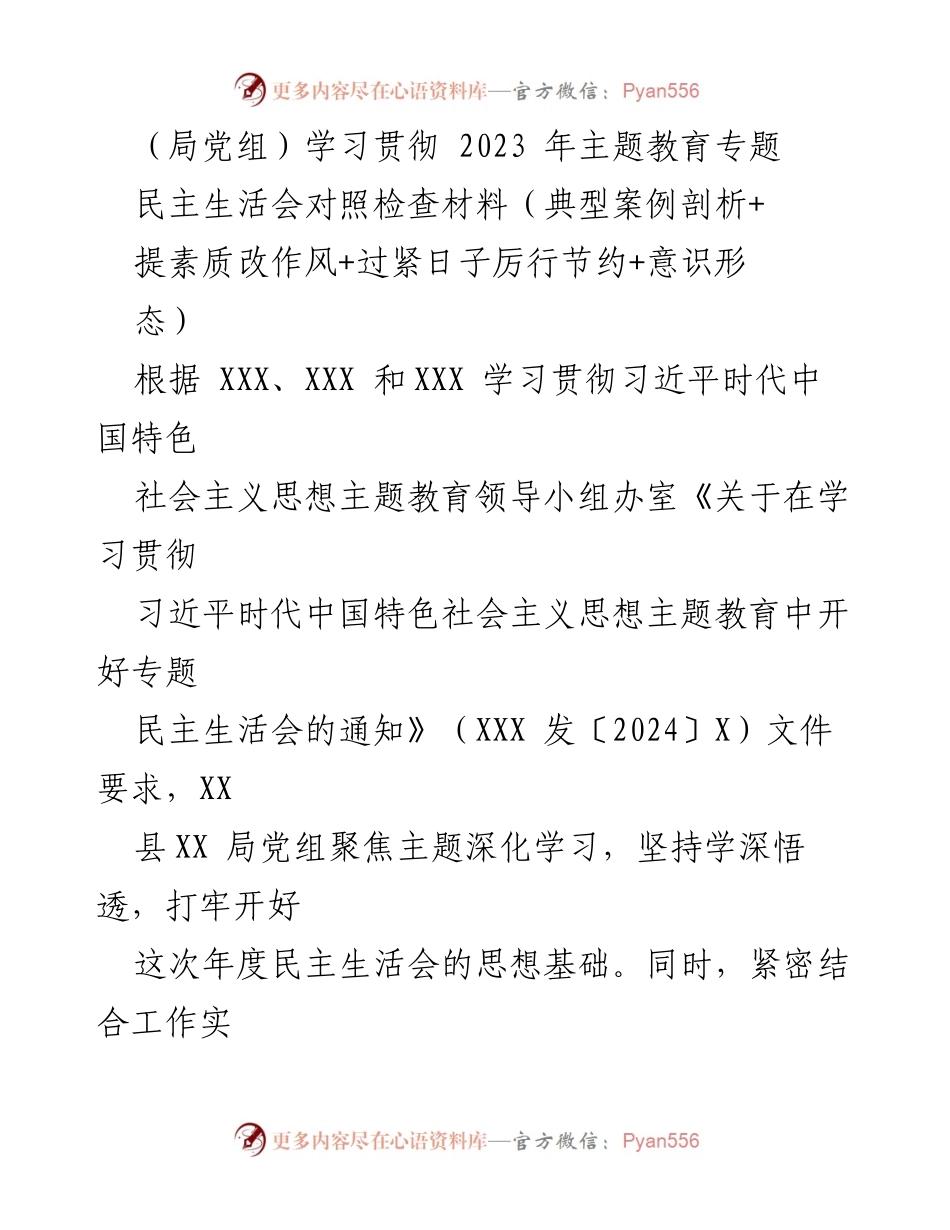 [发言] 局党组民主生活会 - 深化学习贯彻习近平新时代中国特色社会主义思想的对照检查与整改措施.docx_第1页