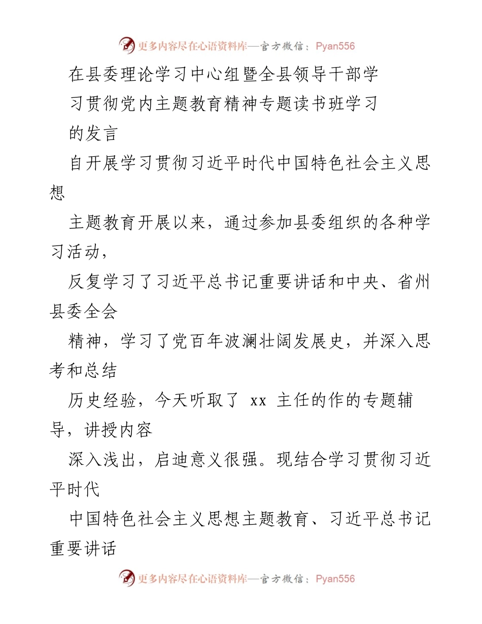 [发言] 学习班 - 深入学习贯彻习近平新时代中国特色社会主义思想的体会与实践.docx_第1页