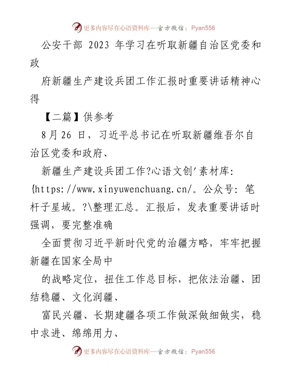 [发言] 学习会议 - 深入学习贯彻习近平总书记关于新疆工作的重要讲话精神.docx_第1页