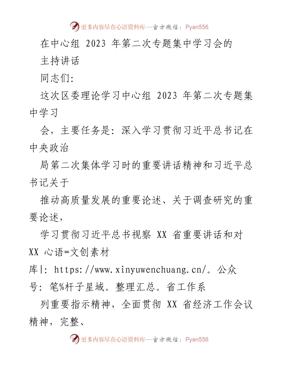 [发言] 学习会议 - 深入学习贯彻习近平总书记关于高质量发展的重要论述.docx_第1页