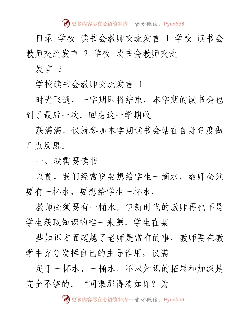 [发言] 学校读书会 - 教师成长与读书的重要性_1.docx_第1页