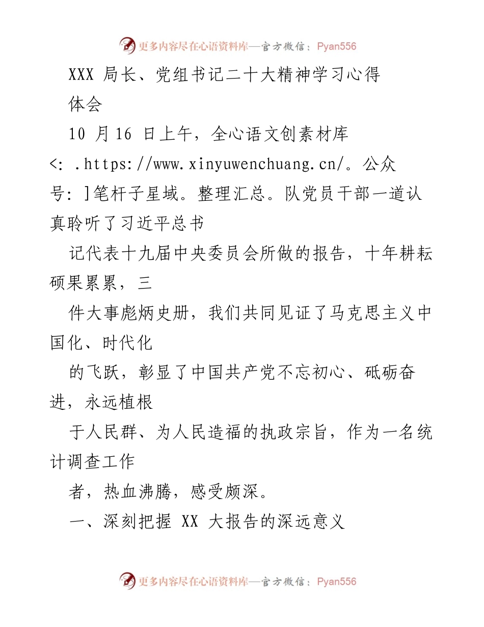 [发言] 学习会议 - 深入学习党的二十大精神的心得体会.docx_第1页