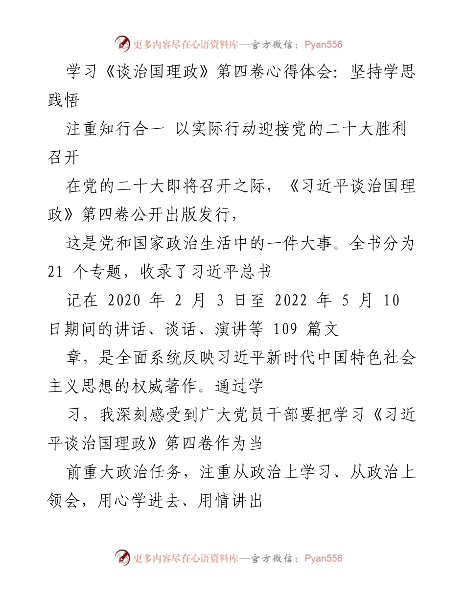 [发言] 学习交流 - 坚持学思践悟，迎接党的二十大胜利召开.docx_第1页