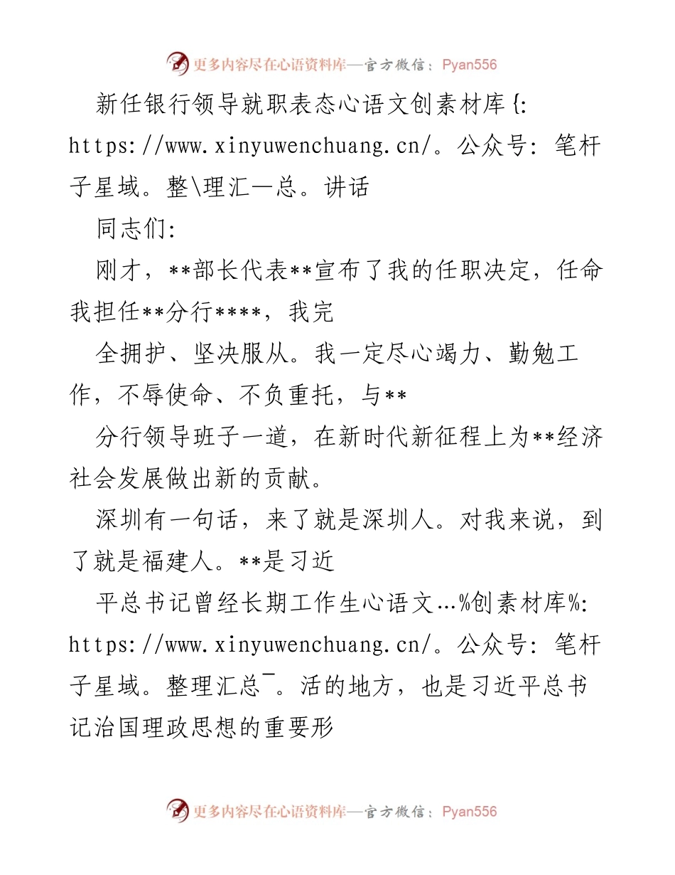 [发言] 就职仪式 - 新任银行领导就职表态讲话.docx_第1页
