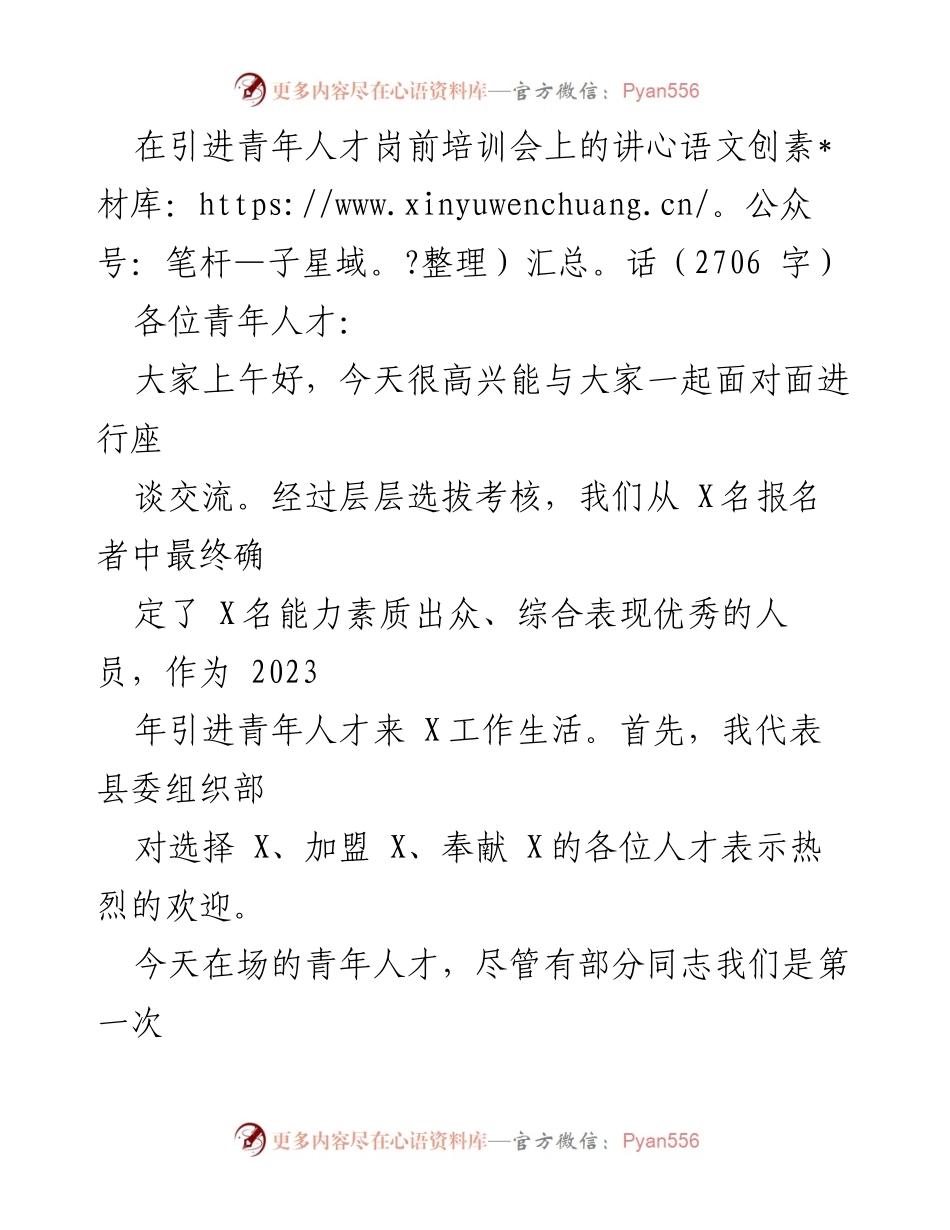 [发言] 岗前培训会 - 引进青年人才的热烈欢迎与发展愿景.docx_第1页