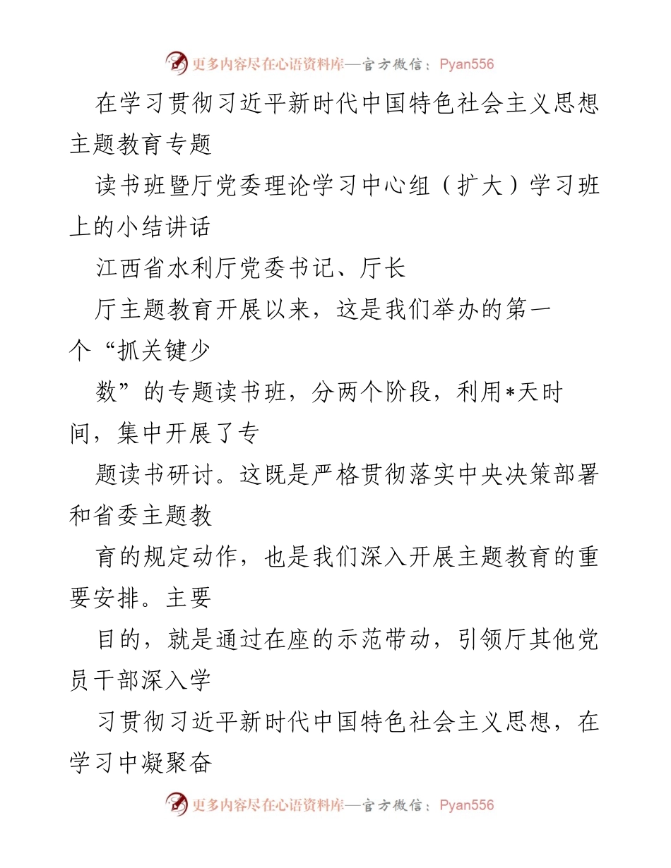[发言] 学习贯彻习近平新时代中国特色社会主义思想主题教育专题读书班 - 深入学习，增强政治认同与党性坚定.docx_第1页