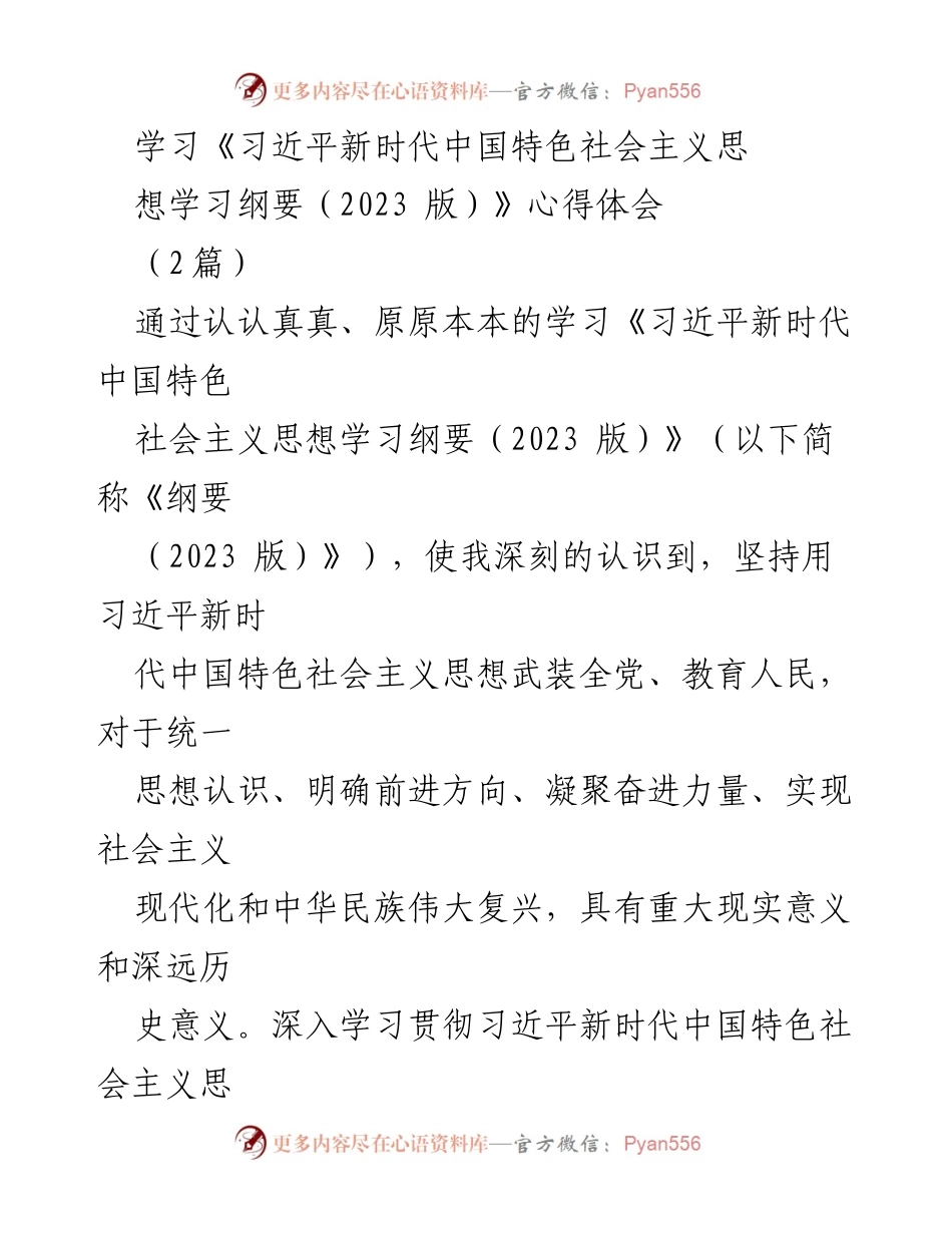 [发言] 学习交流 - 深入学习习近平新时代中国特色社会主义思想的心得体会.docx_第1页
