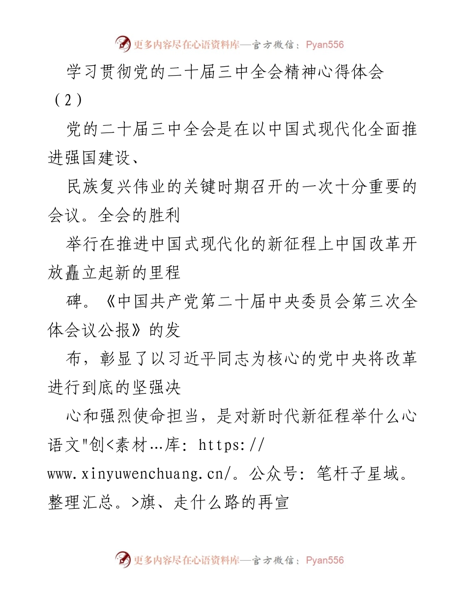 [发言] 学习贯彻党的二十届三中全会精神 - 深刻领悟全会精神，推动中国式现代化改革.docx_第1页
