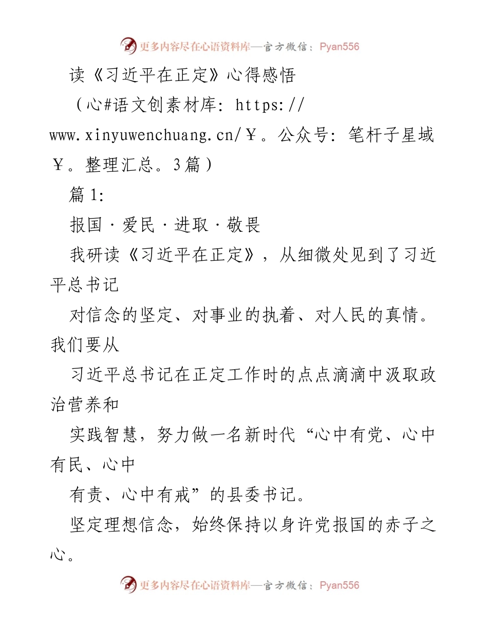 [发言] 学习研讨会 - 从《习近平在正定》中汲取政治智慧与实践经验.docx_第1页