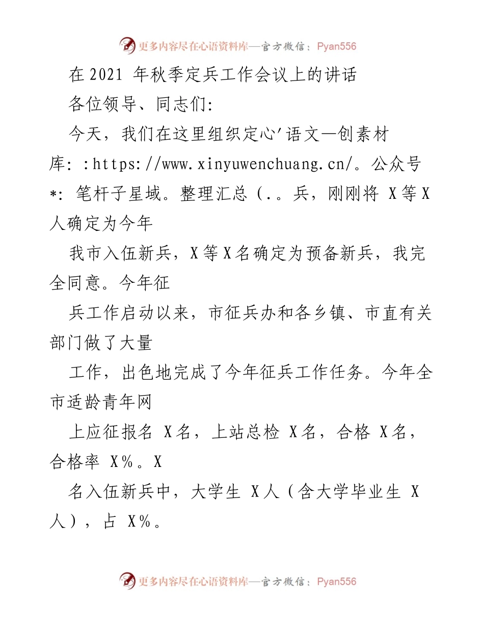 [发言] 定兵工作会议 - 2021年秋季定兵工作会议讲话.docx_第1页