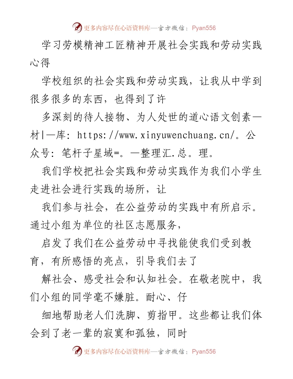 [发言] 学校社会实践活动 - 学习劳模精神与工匠精神的体会与反思.docx_第1页