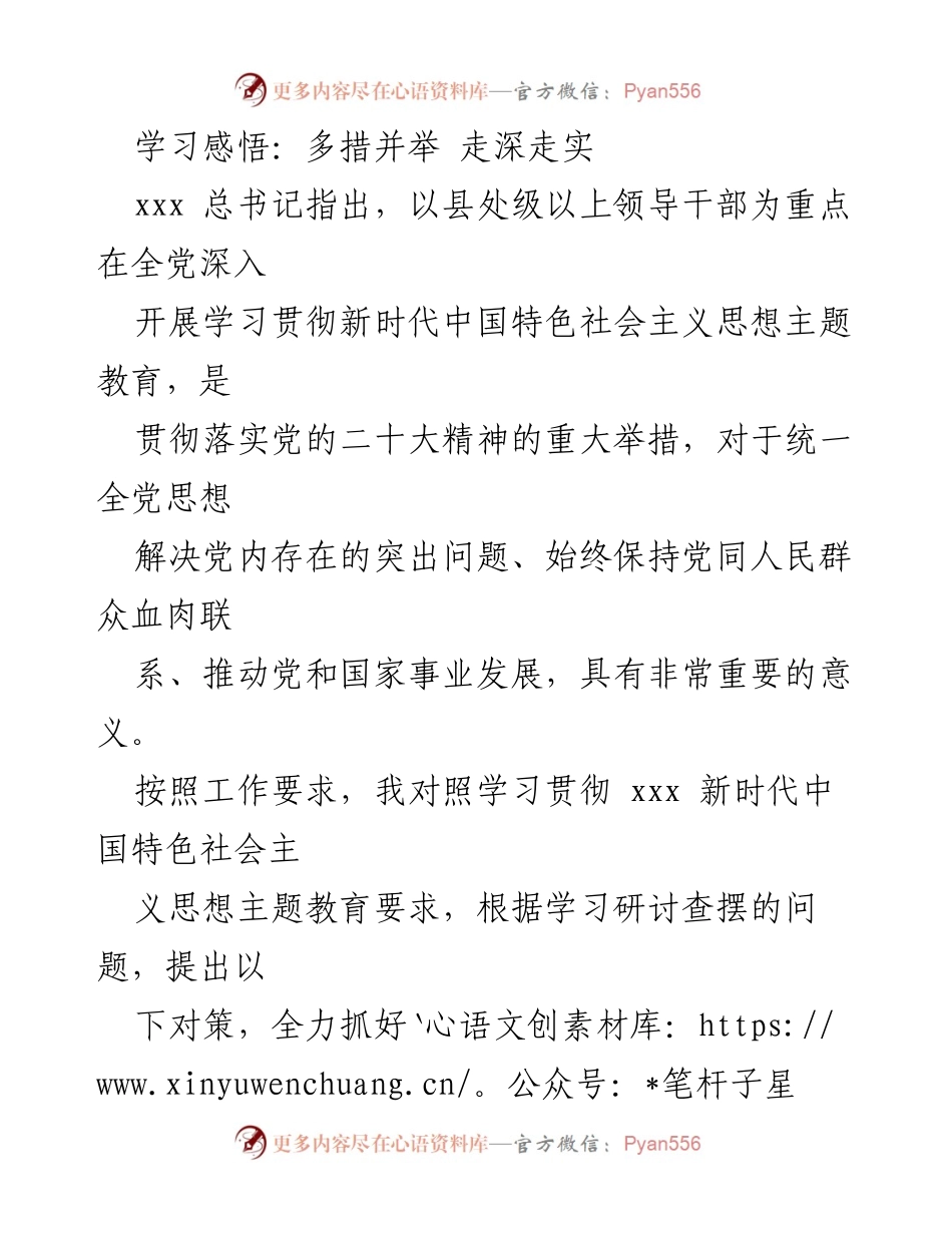 [发言] 学习贯彻新时代中国特色社会主义思想主题教育 - 深化学习，增强党性，推动工作新提升.docx_第1页