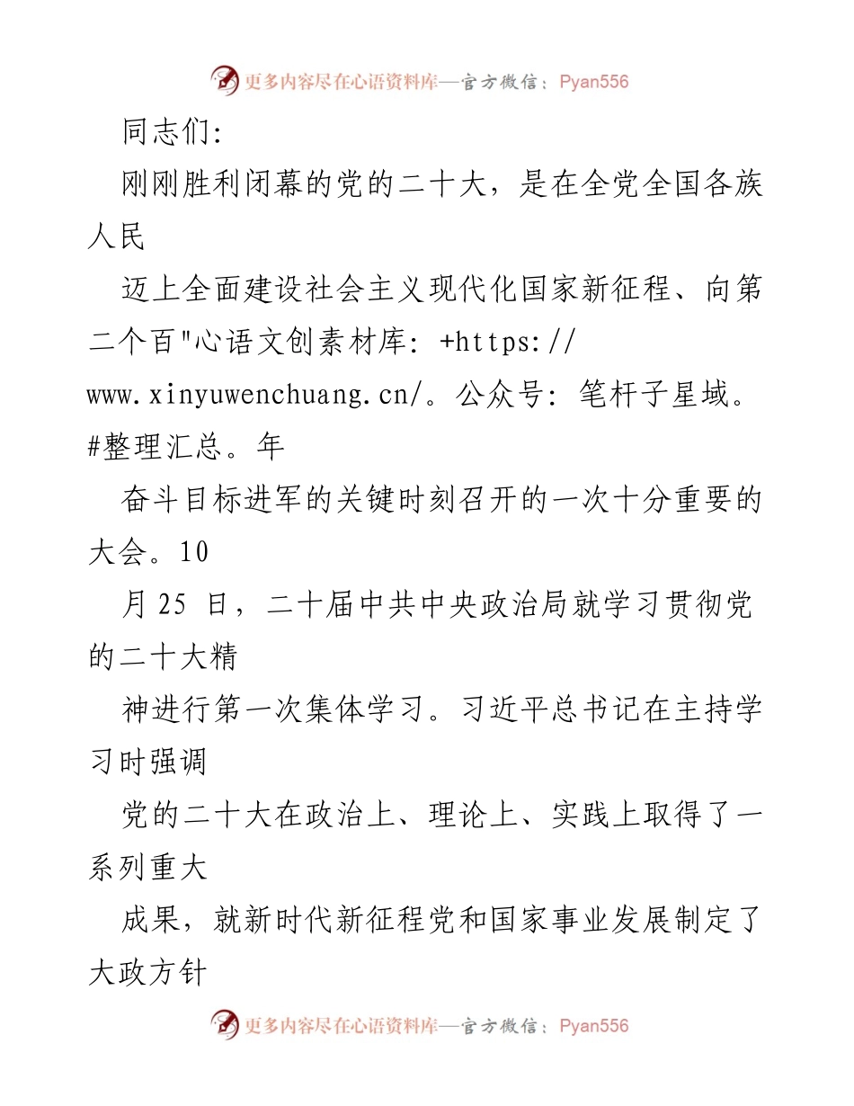 [发言] 学习贯彻党的二十大精神会议 - 深刻理解党的二十大精神的重要性与实施路径.docx_第1页