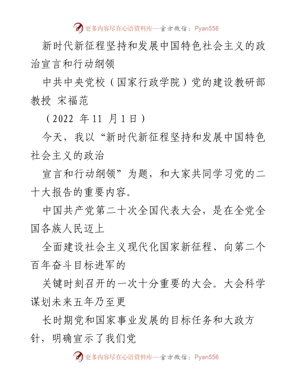 [发言] 学习交流会 - 新时代中国特色社会主义的政治宣言与行动纲领解析.docx_第1页