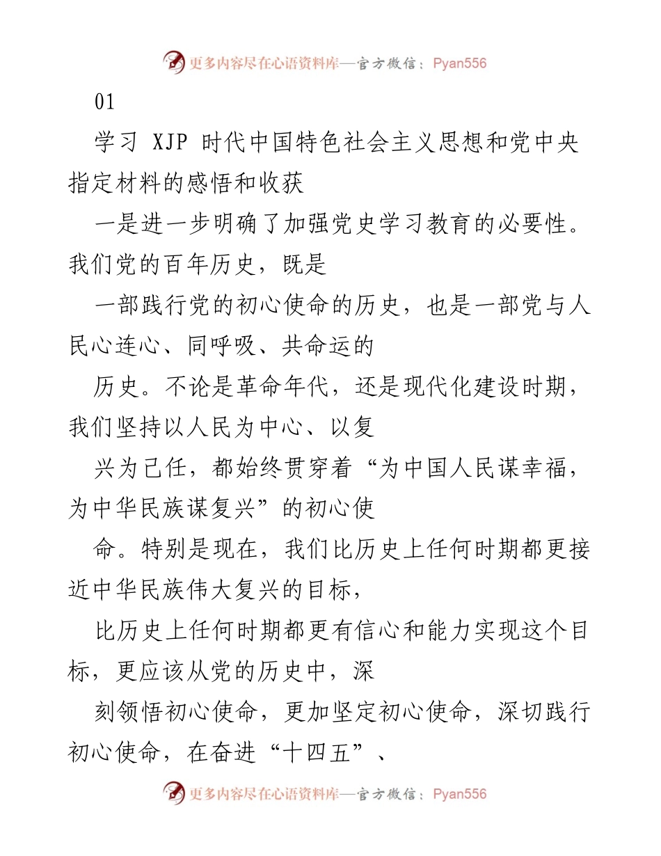 [发言] 学习交流 - 深刻领悟初心使命，坚定服务人民的决心.docx_第1页