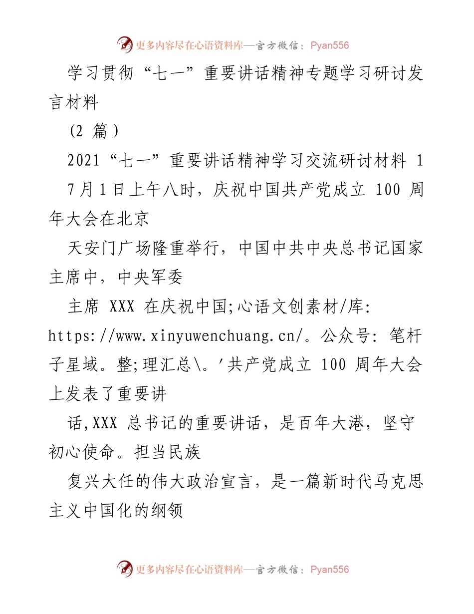 [发言] 学习研讨 - 学习贯彻“七一”重要讲话精神的五个感悟与实践措施.docx_第1页